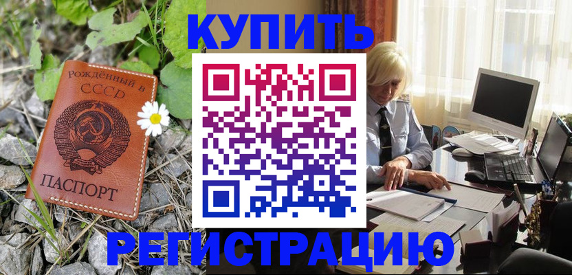 временная регистрация недорого в Киреевске