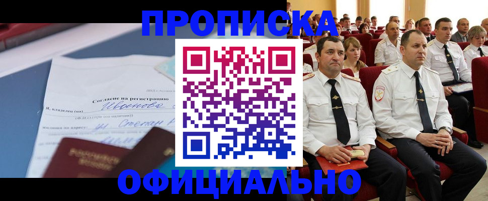 прописка для работы в Киреевске