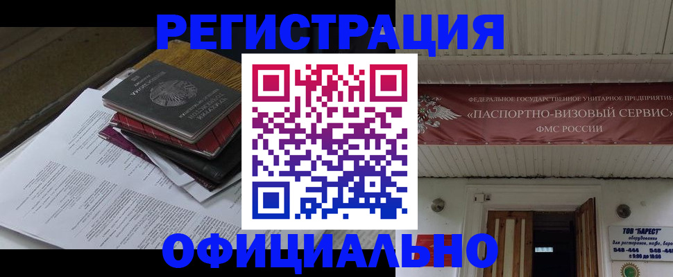 временная регистрация недорого в Киреевске