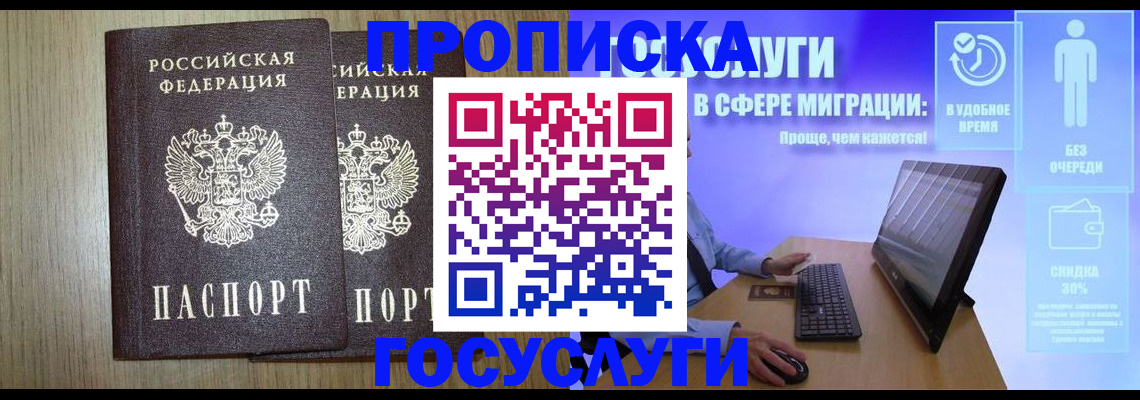 временная регистрация купить в Киреевске